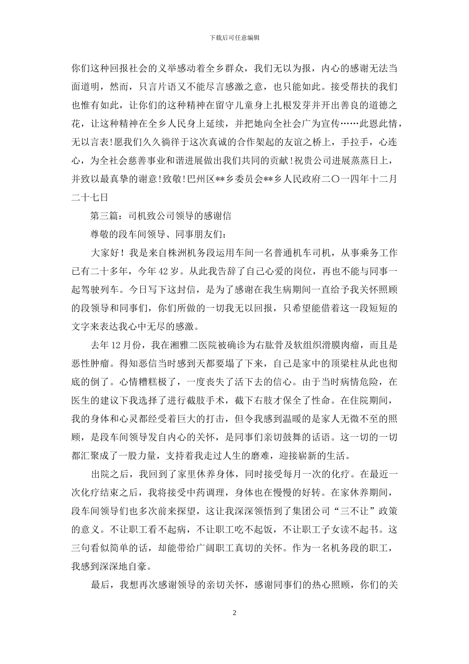 致公交公司领导的感谢信_第2页