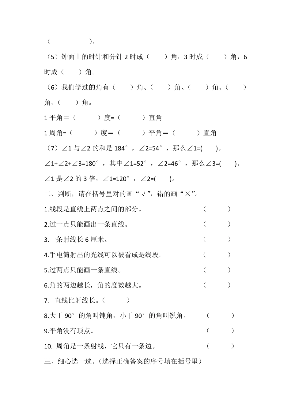 人教版四年级上册角的度量测试题_第2页