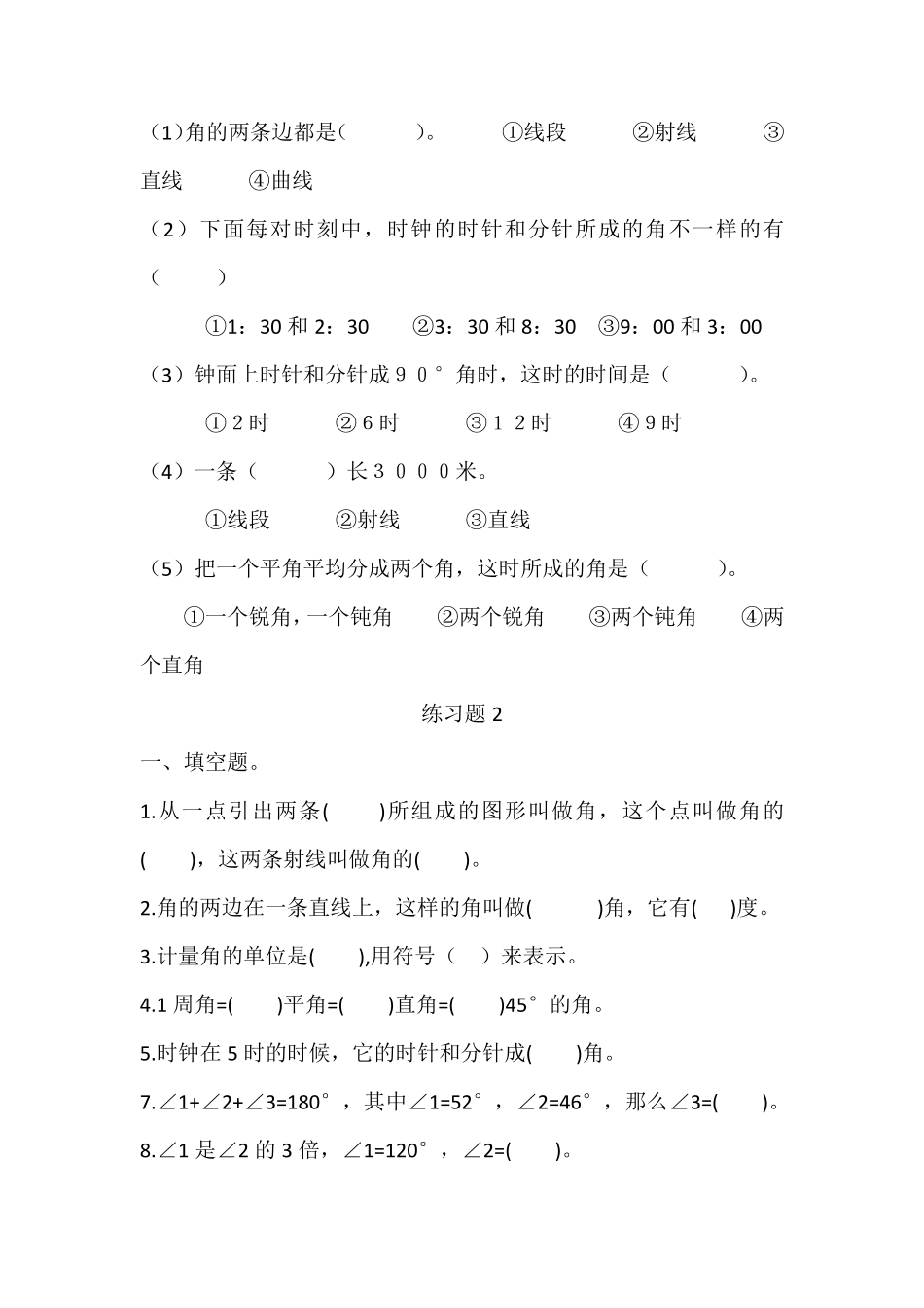 人教版四年级上册角的度量测试题_第3页