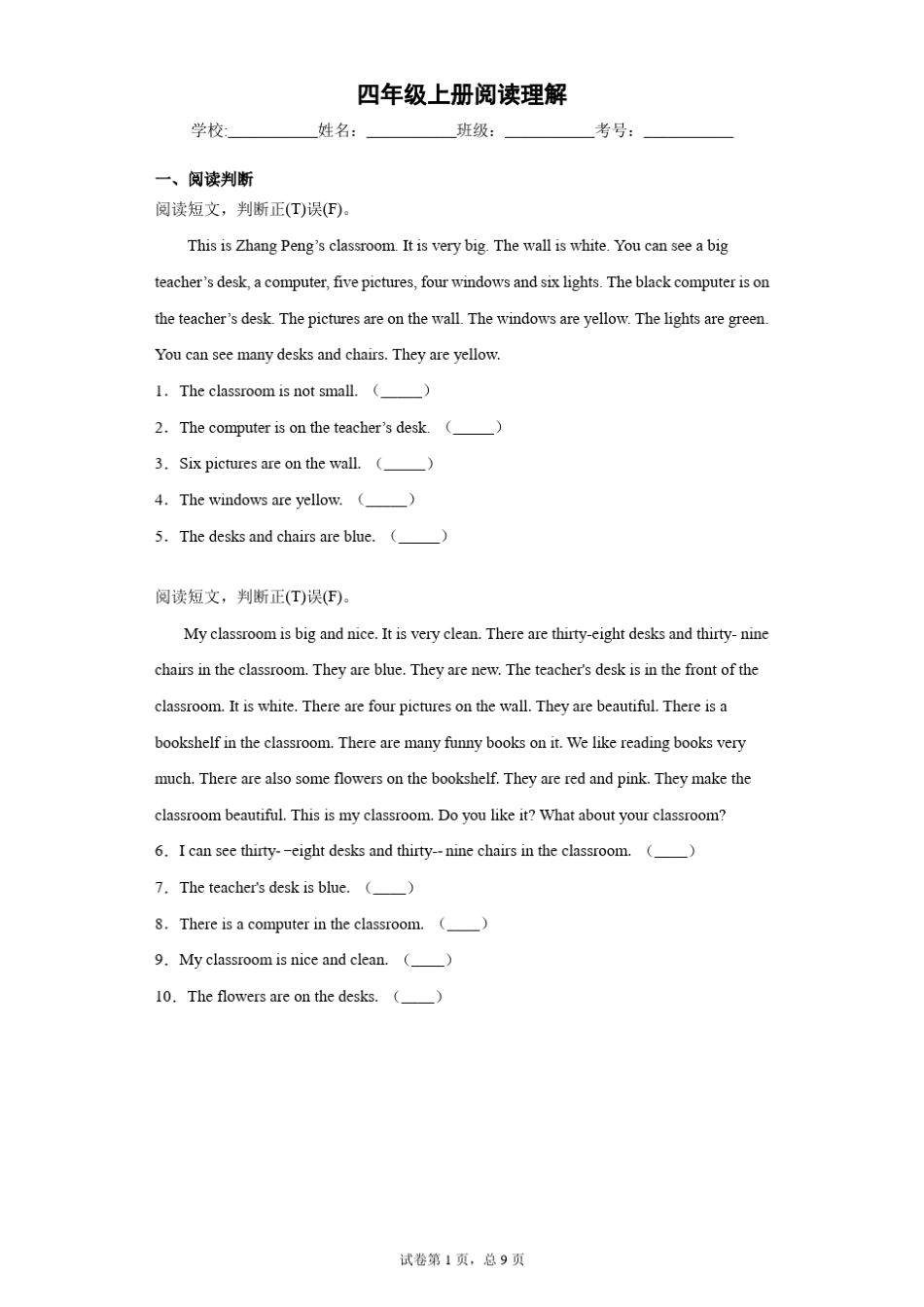 人教版四年级上册英语阅读理解_第1页