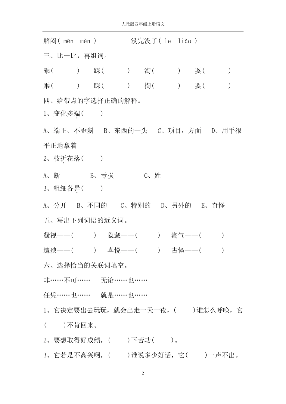 人教版四年级上册语文15.猫同步练习_第2页
