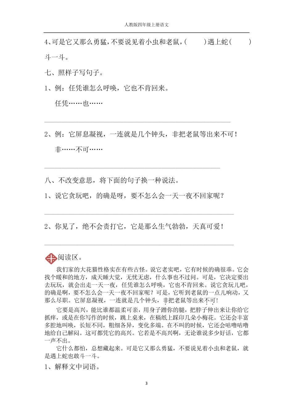 人教版四年级上册语文15.猫同步练习_第3页