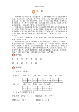 人教版四年级上册语文15.猫同步练习