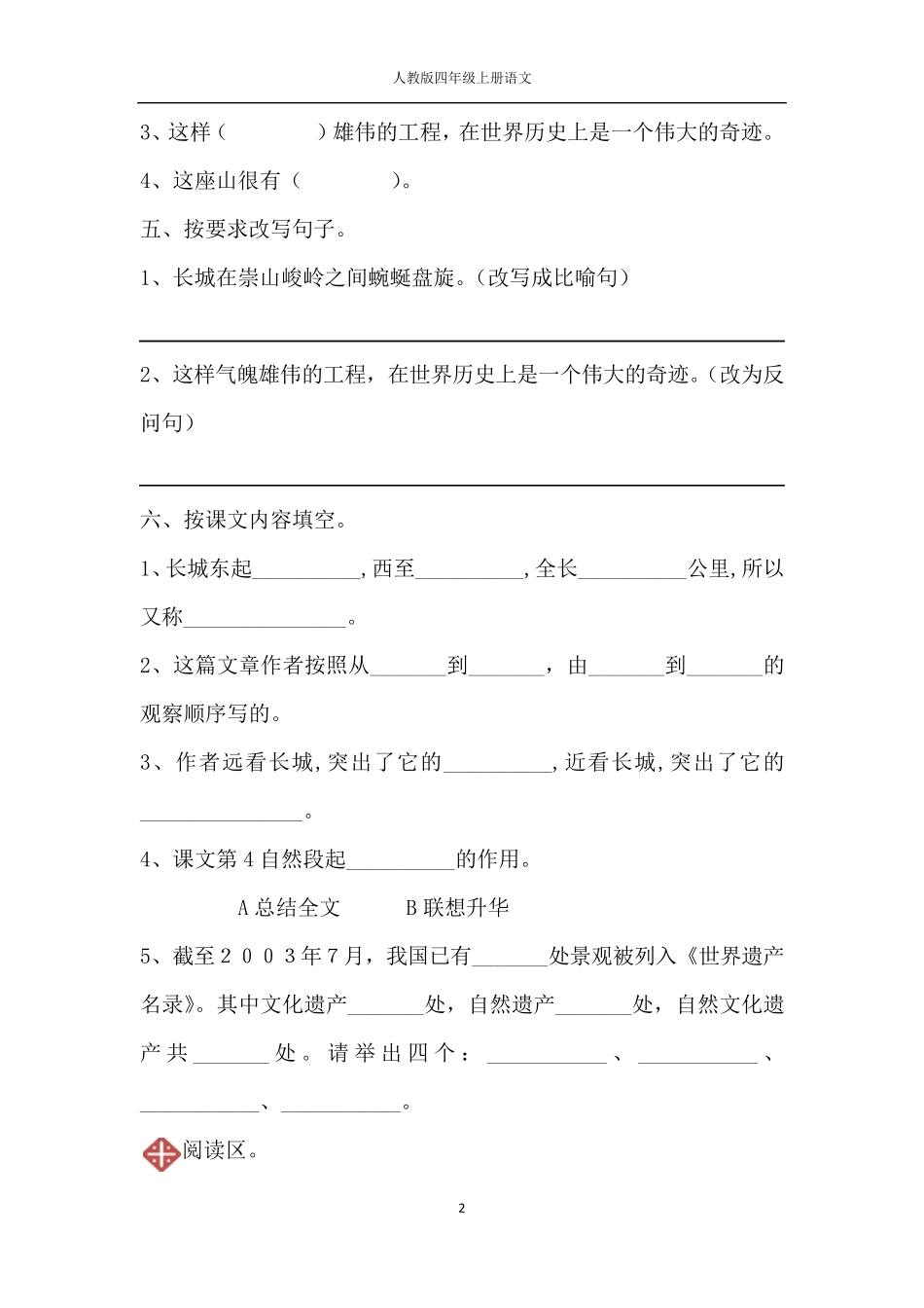 人教版四年级上册语文17.长城同步练习_第2页