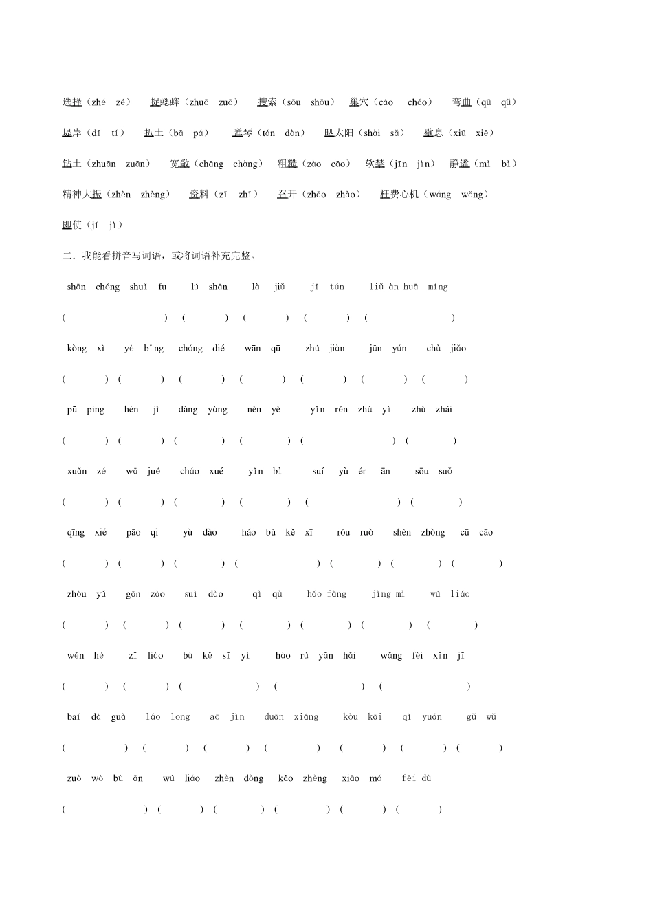 人教版四年级上册语文《基础知识》练习题6套_第3页