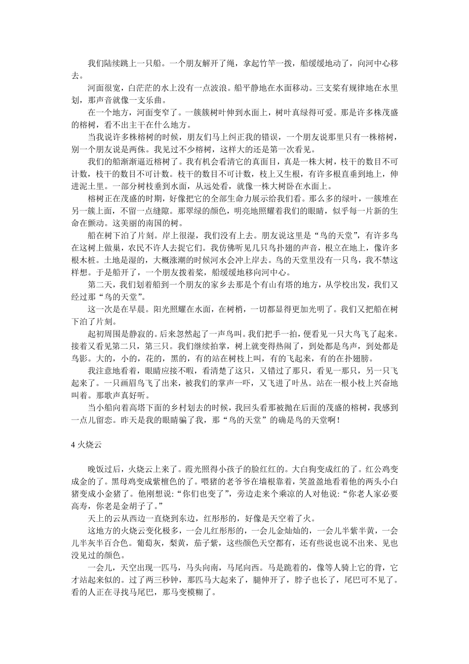 人教版四年级上册语文全部课文_第2页