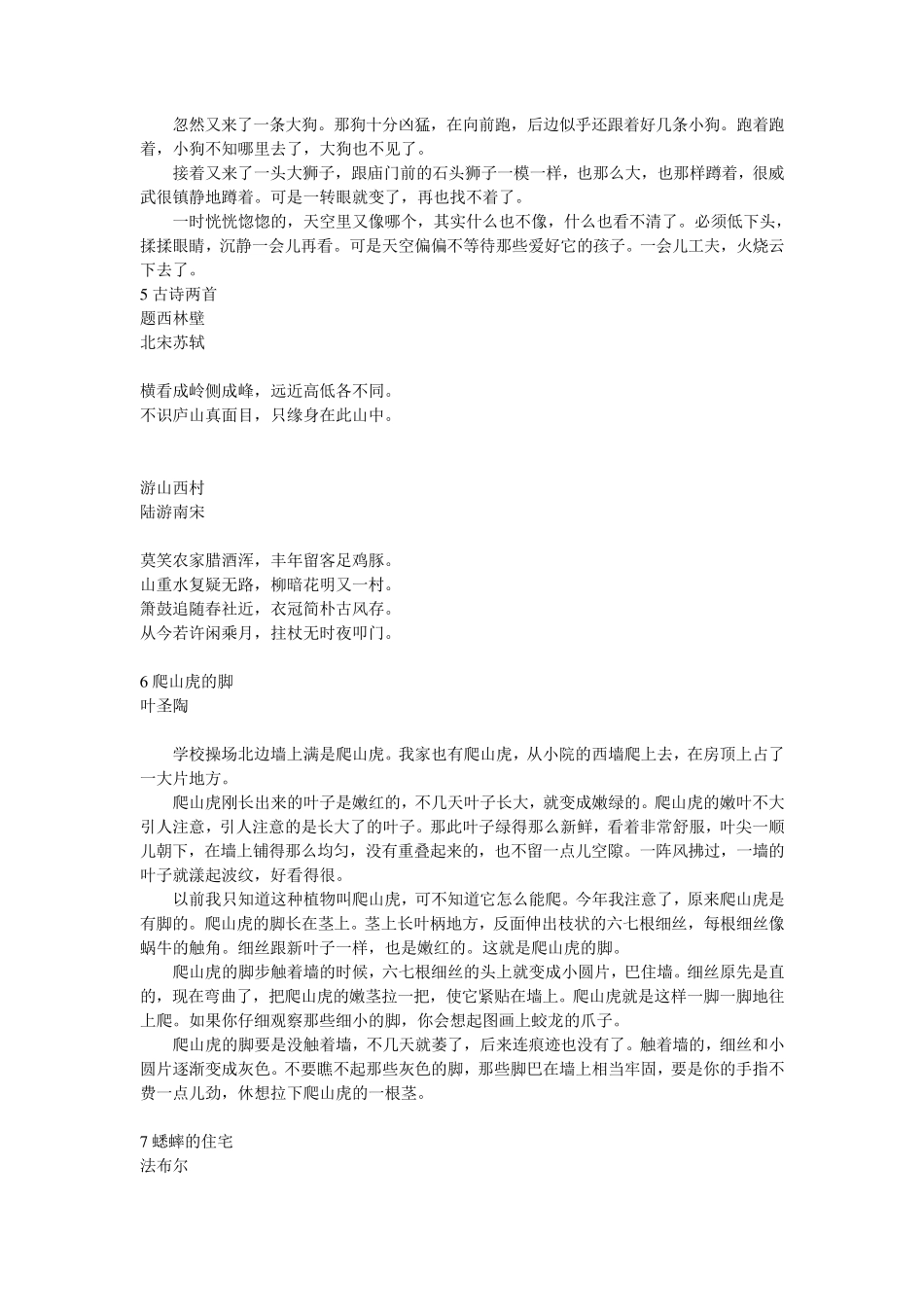 人教版四年级上册语文全部课文_第3页