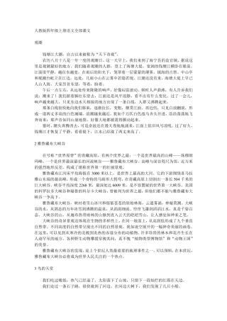 人教版四年级上册语文全部课文