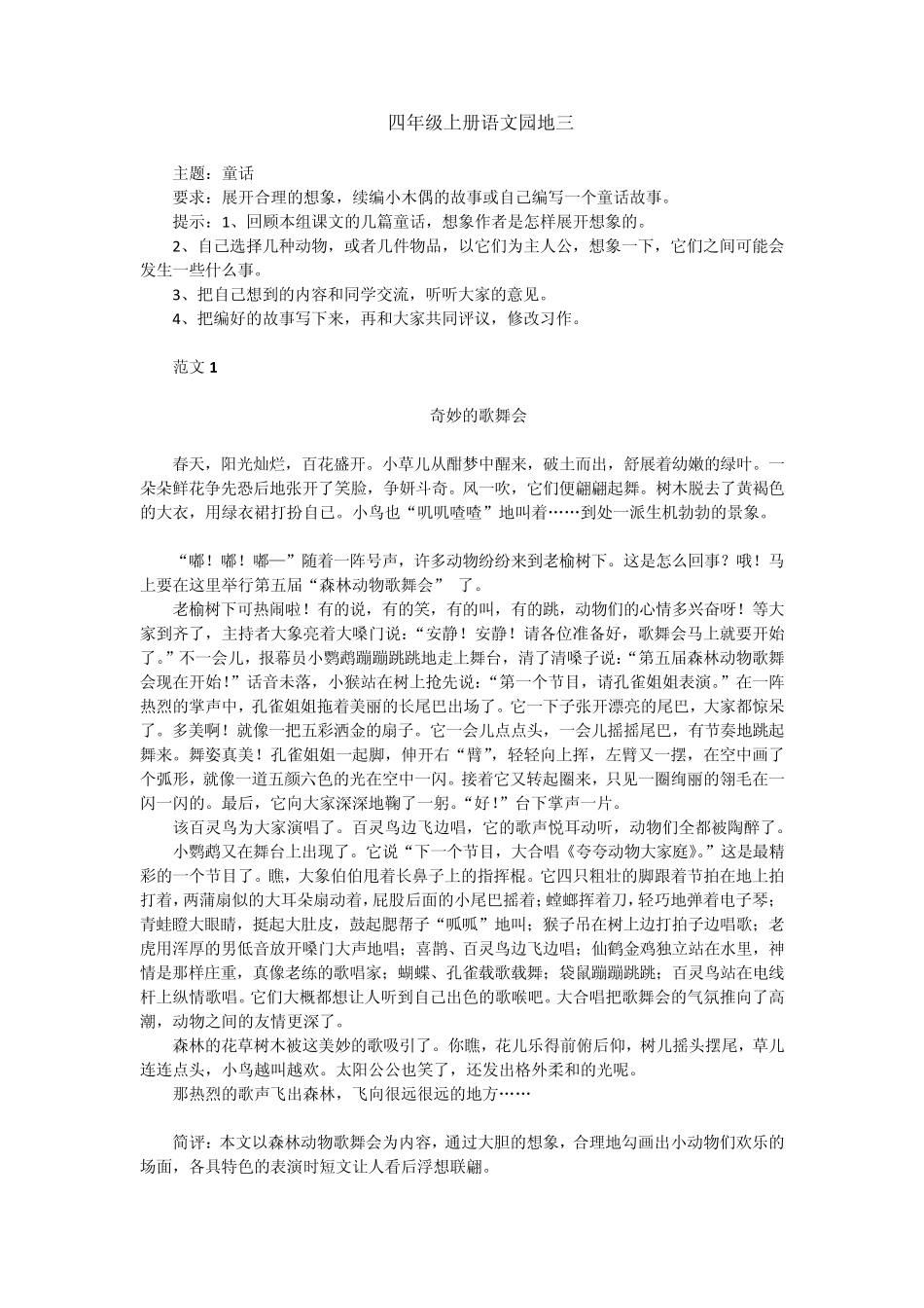 人教版四年级上册语文园地三作文同步辅导_第1页