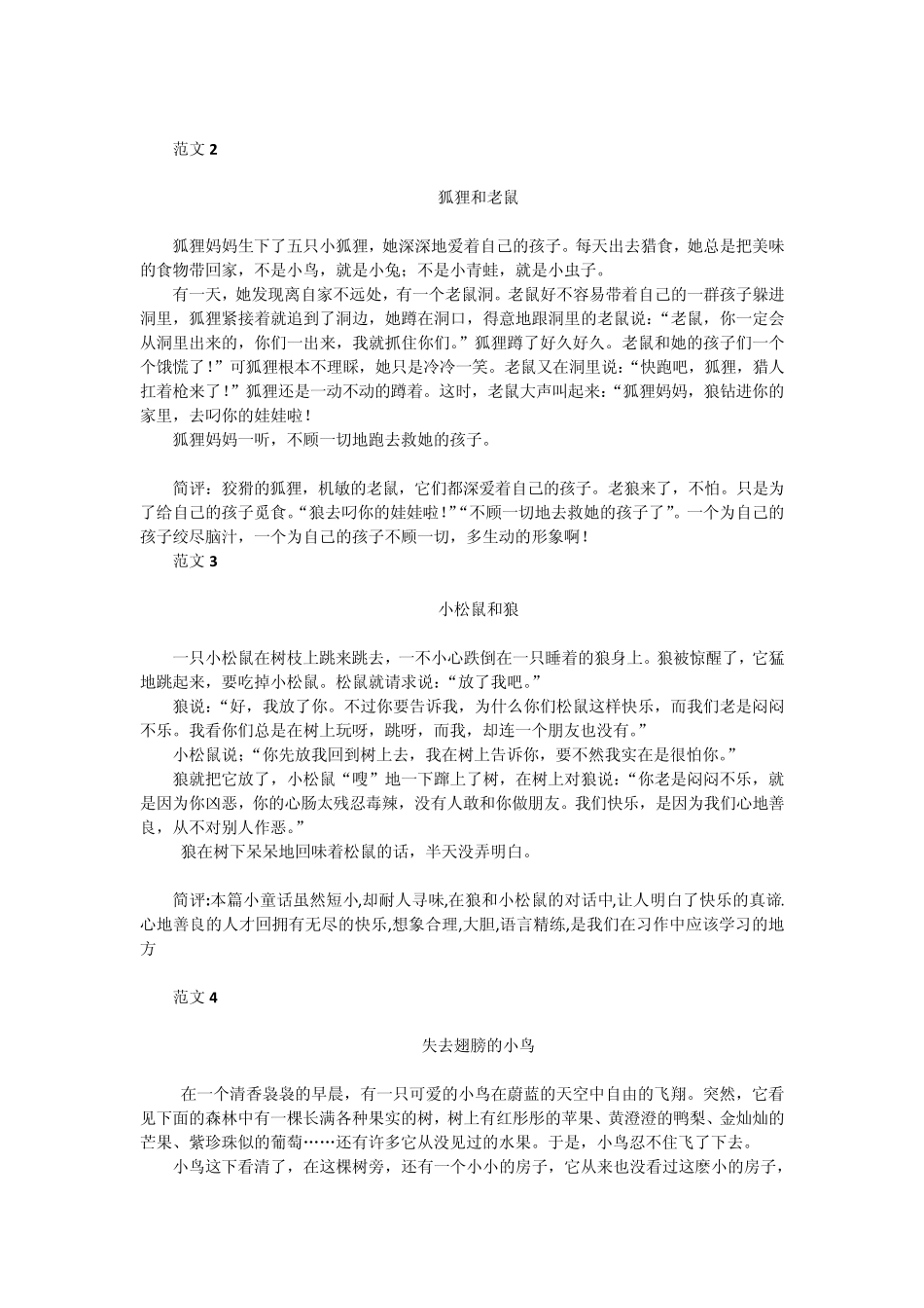 人教版四年级上册语文园地三作文同步辅导_第2页