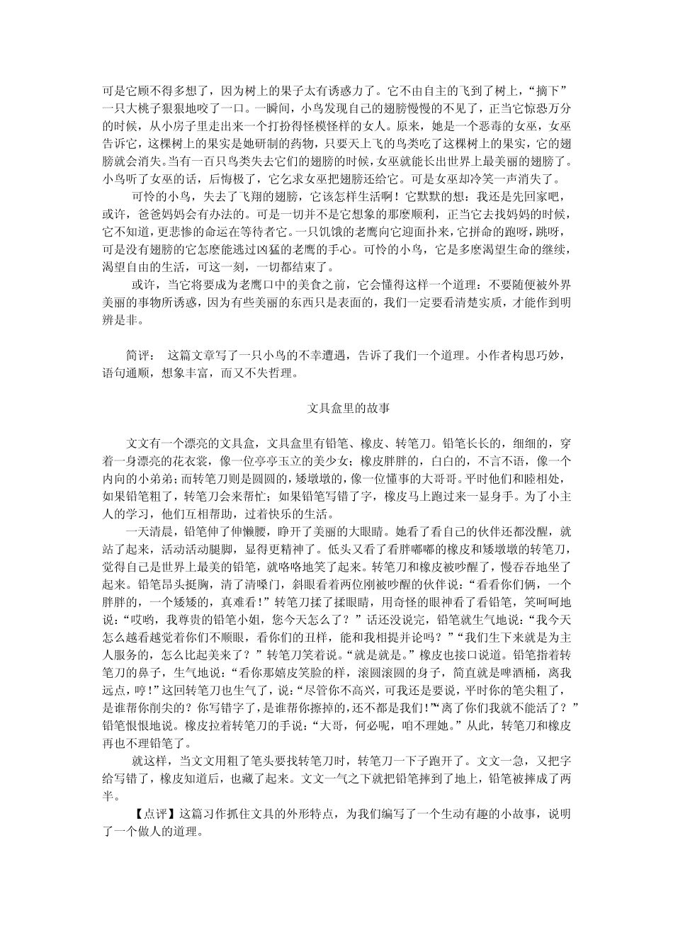 人教版四年级上册语文园地三作文同步辅导_第3页