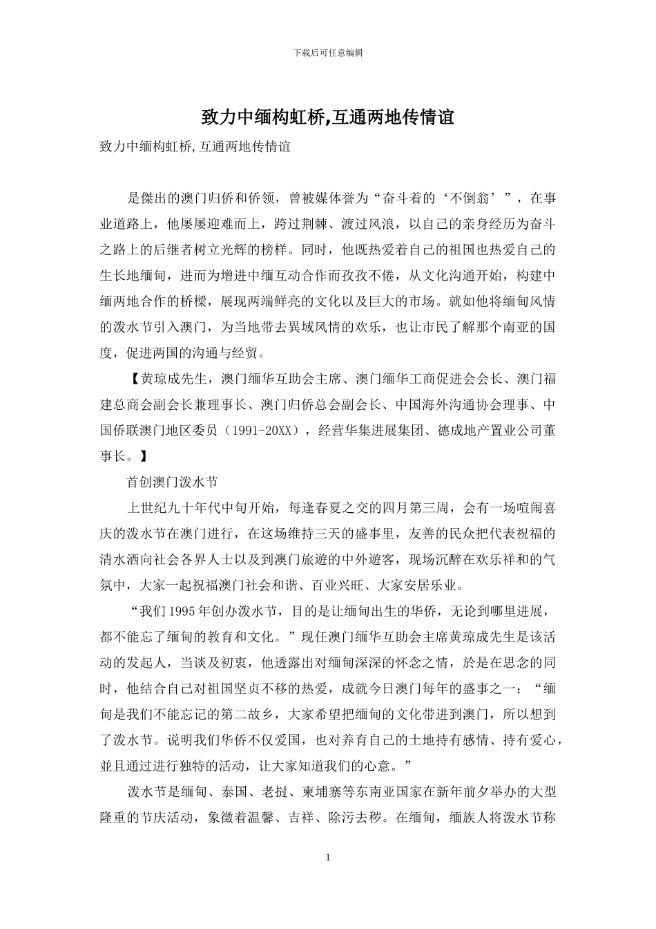 致力中缅构虹桥-互通两地传情谊-1_第1页