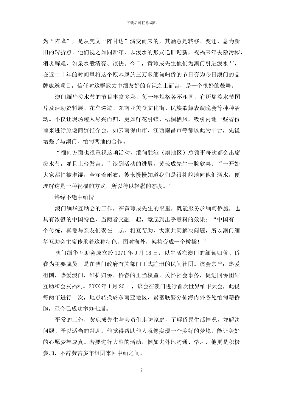 致力中缅构虹桥-互通两地传情谊-1_第2页