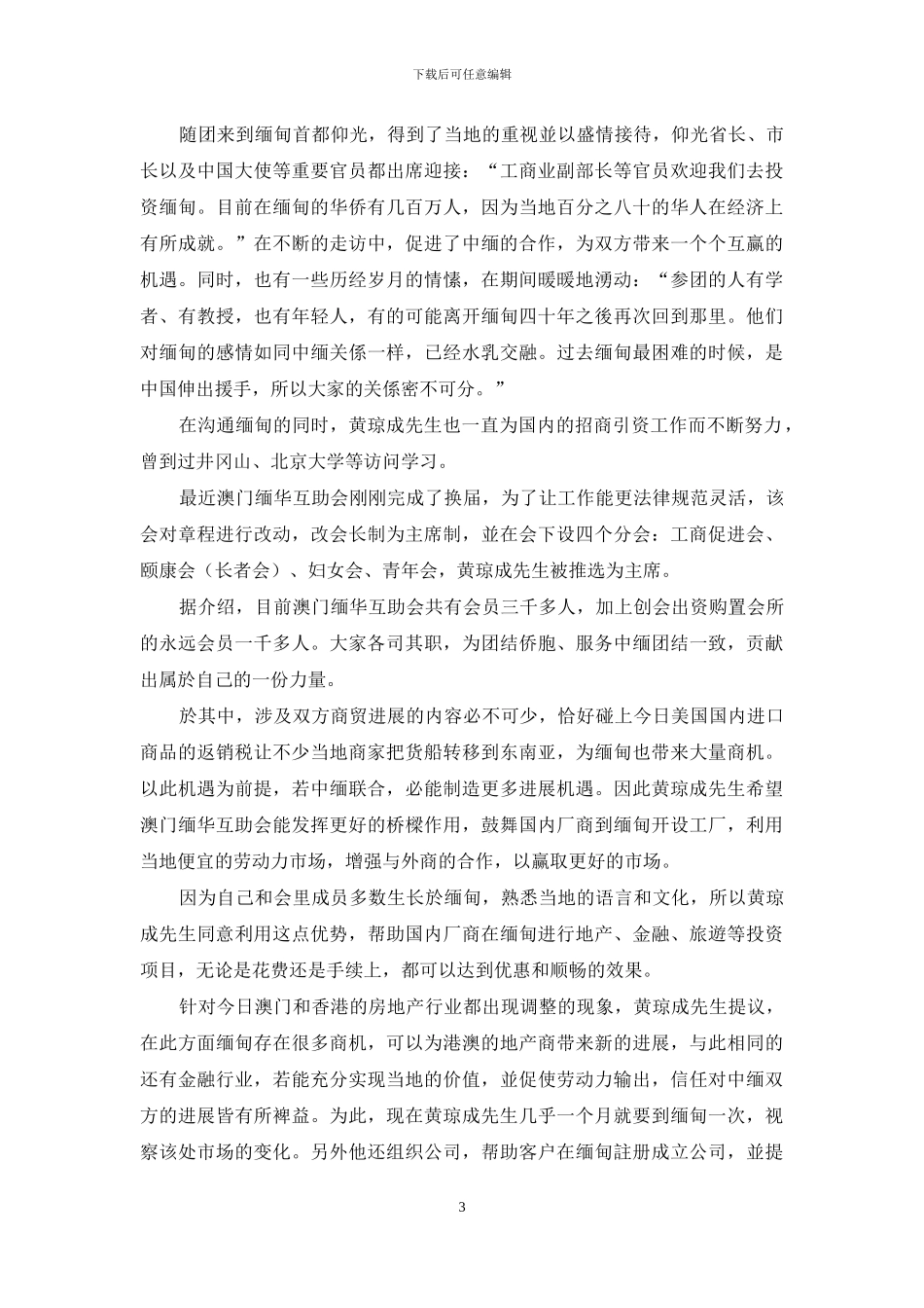 致力中缅构虹桥-互通两地传情谊-1_第3页