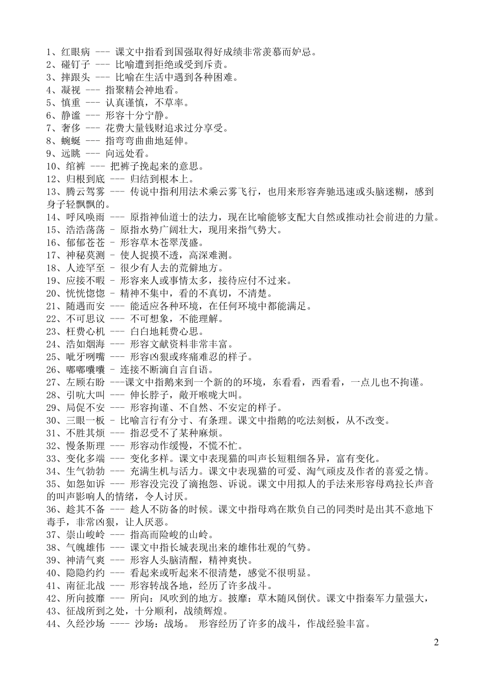 人教版四年级上册语文归类复习_第2页