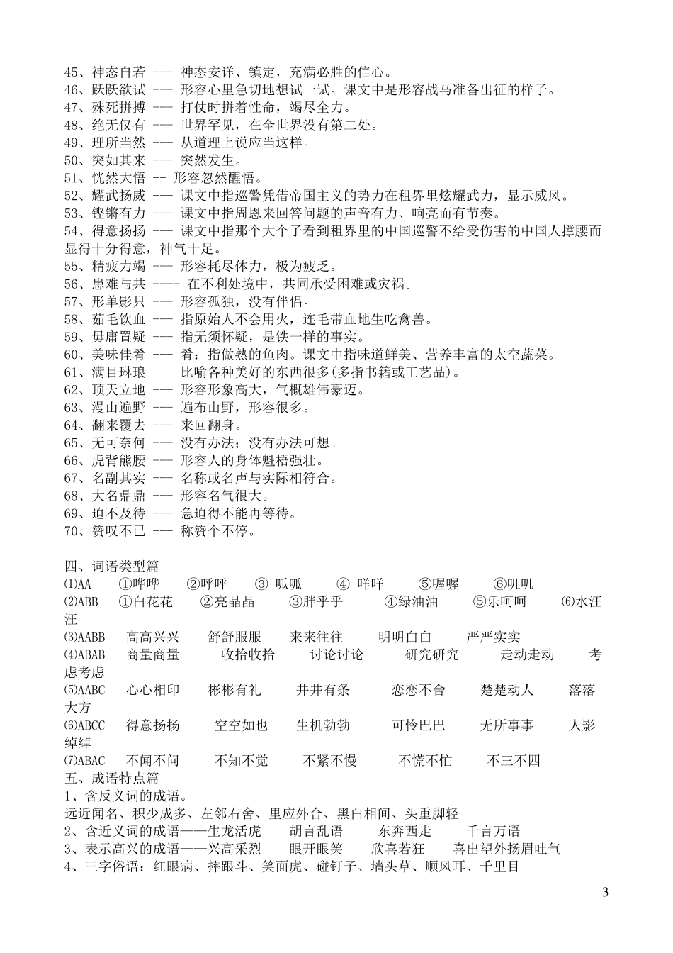人教版四年级上册语文归类复习_第3页