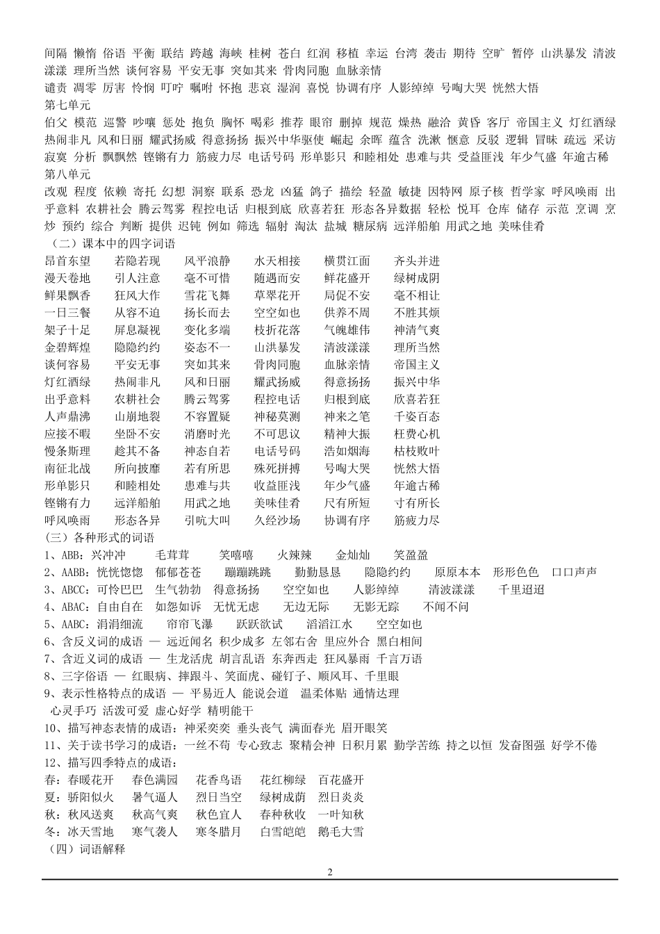 人教版四年级上册语文复习资料_第2页