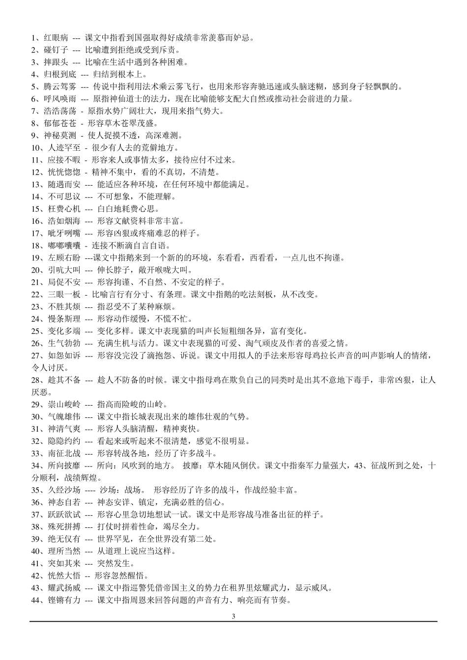 人教版四年级上册语文复习资料_第3页