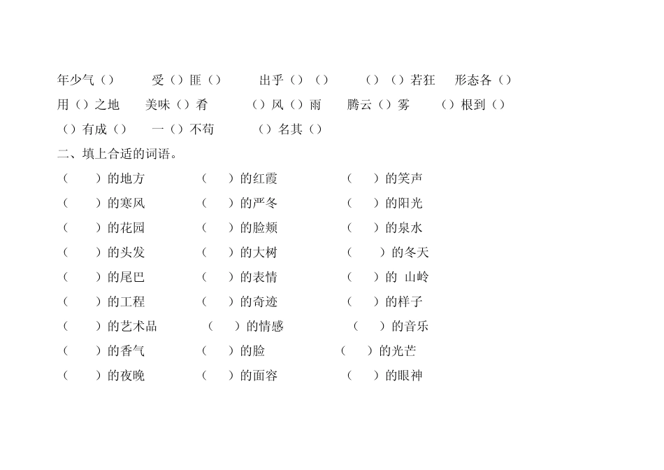 人教版四年级上册语文总复习之字词句2_第2页