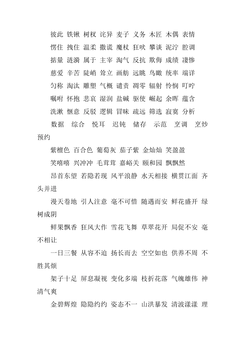 人教版四年级上册语文总复习资料_第2页