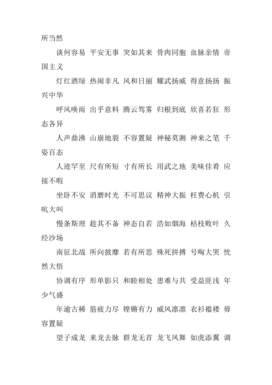 人教版四年级上册语文总复习资料_第3页