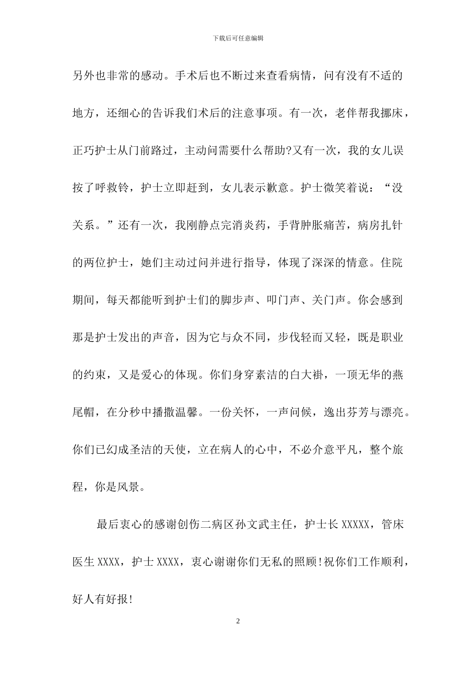 致医院医生感谢信三篇_第2页