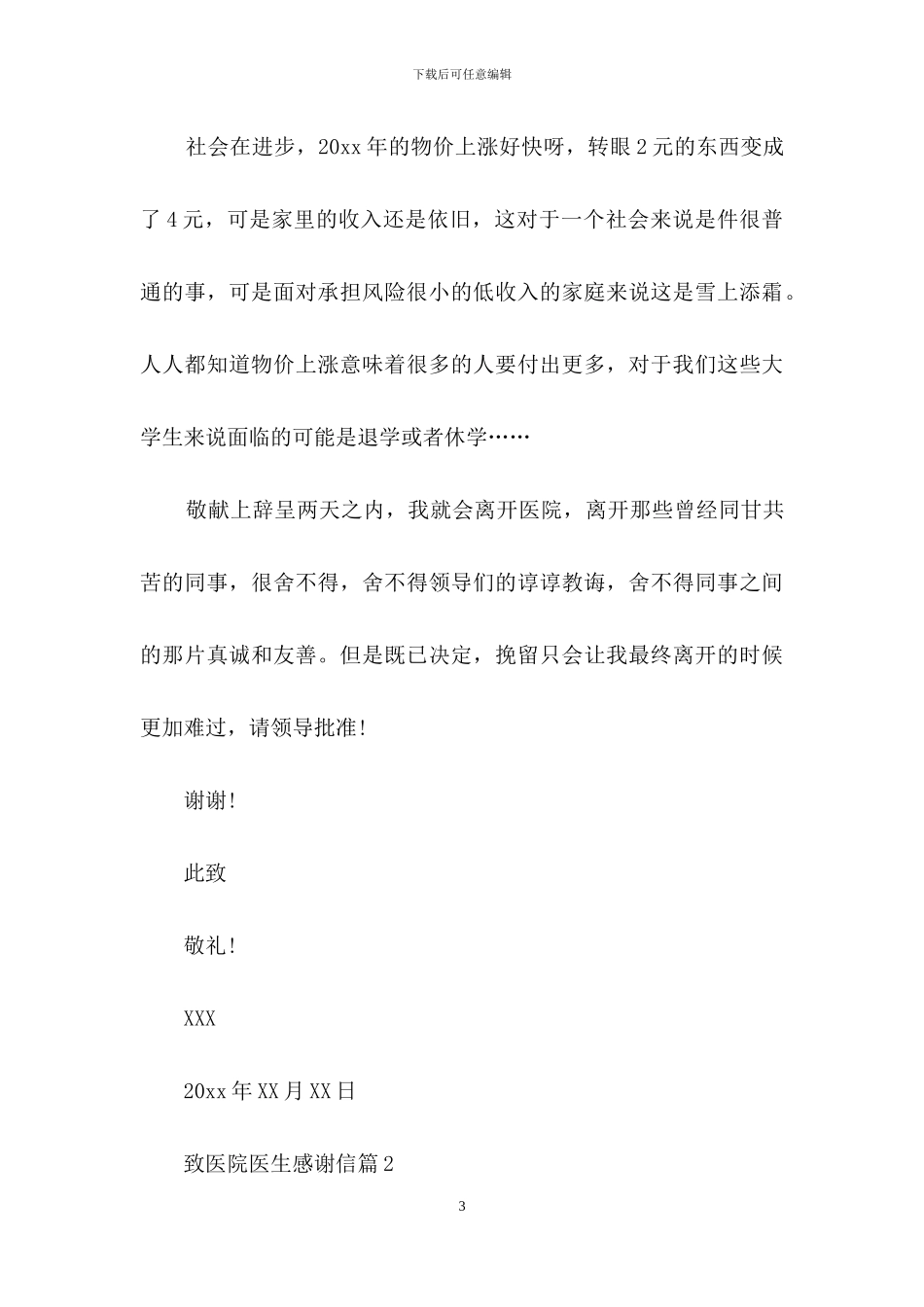 致医院医生感谢信三篇_第3页