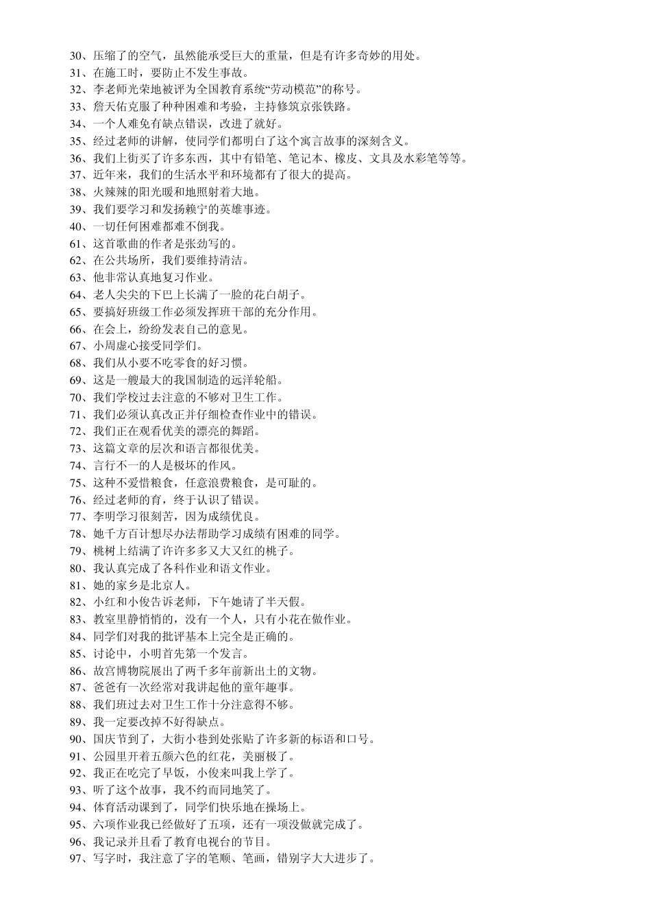 人教版四年级上册语文期末归类复习十修改病句_第2页