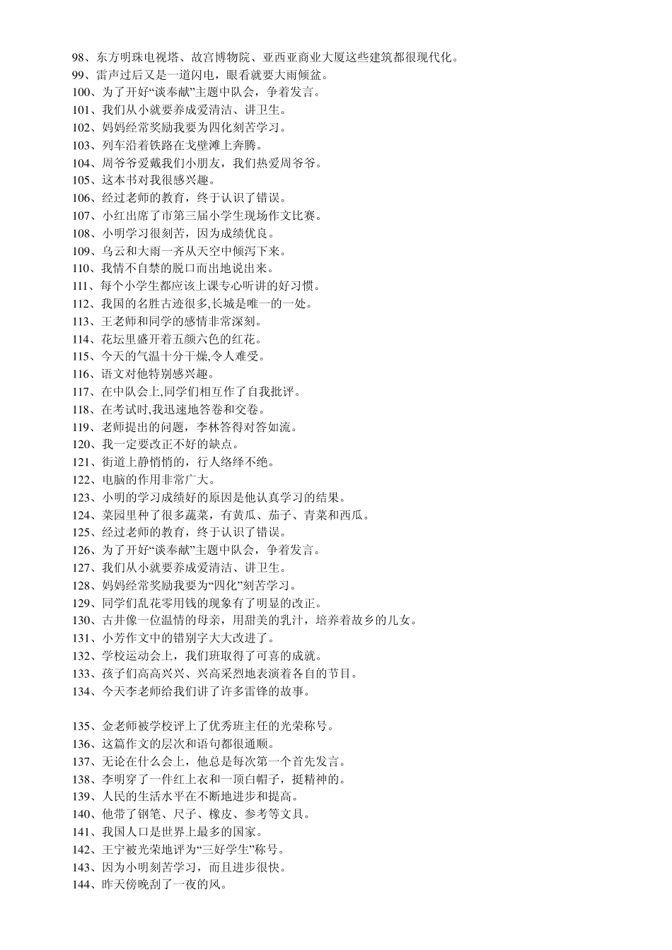 人教版四年级上册语文期末归类复习十修改病句_第3页