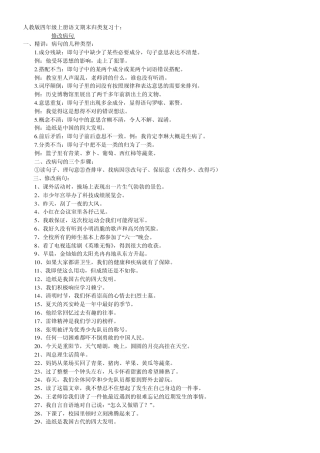 人教版四年级上册语文期末归类复习十修改病句