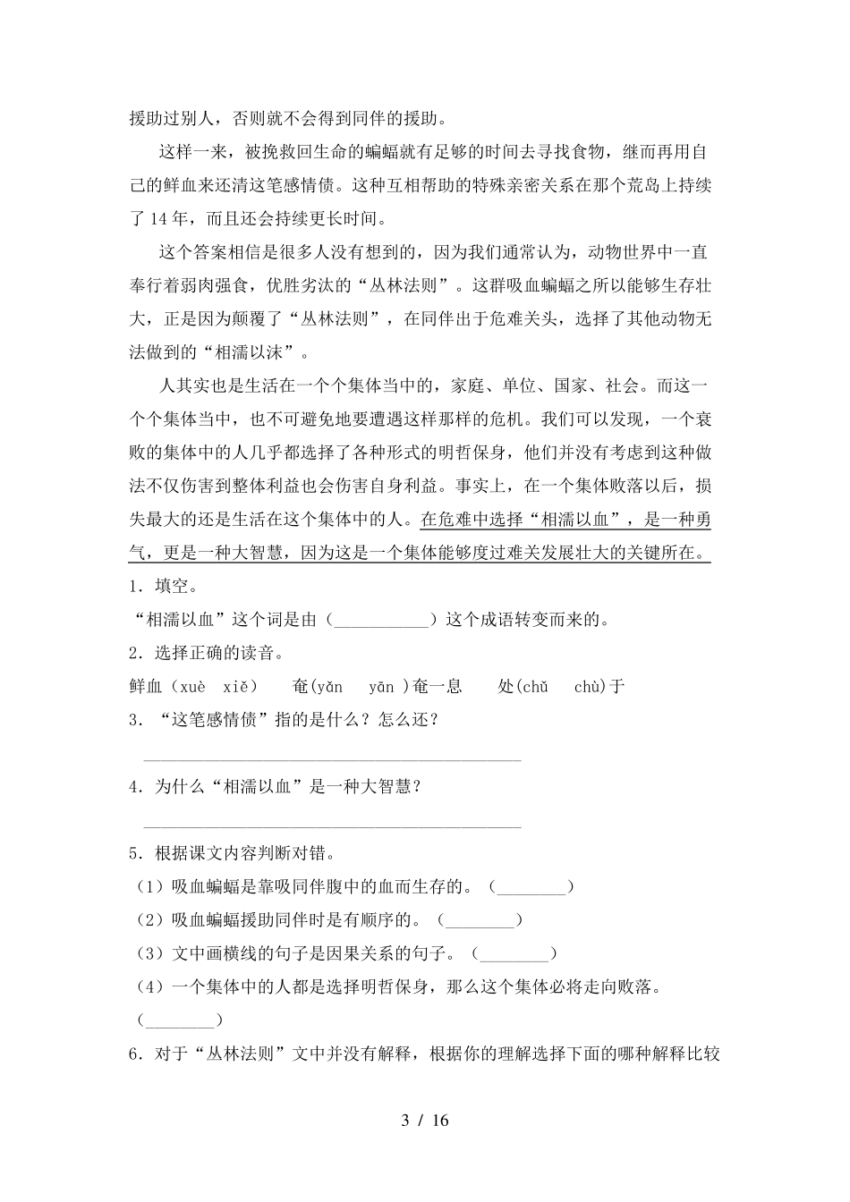 人教版四年级上册语文理解阅读练习(12篇)_第3页