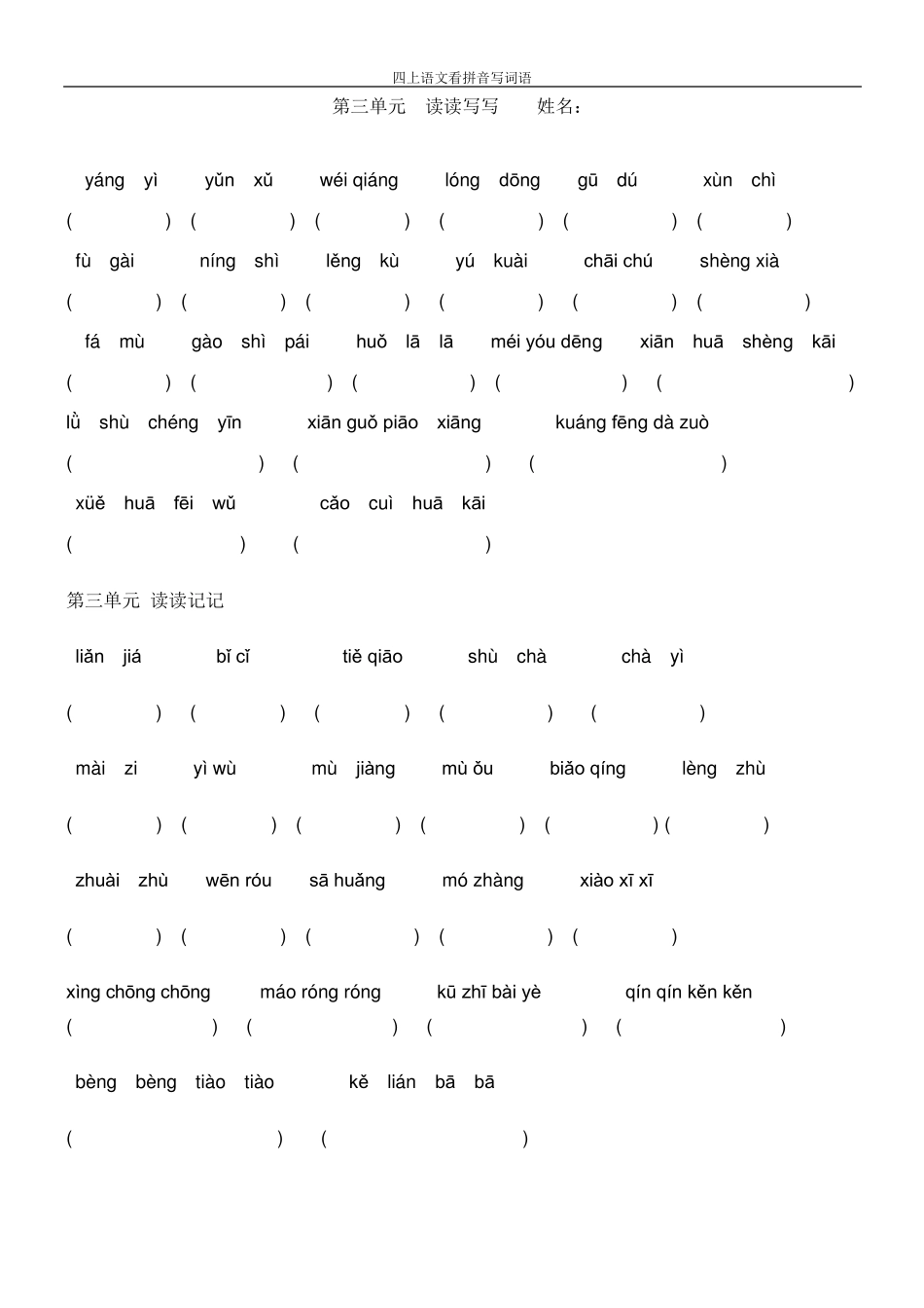 人教版四年级上册语文看拼音写词语_第3页