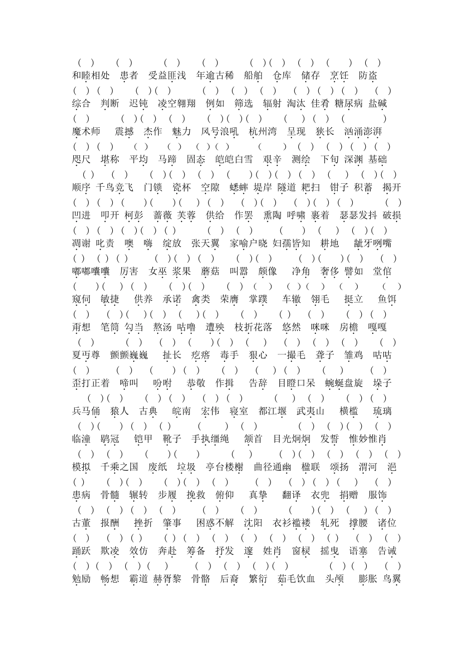 人教版四年级上册语文知识点归纳_第3页