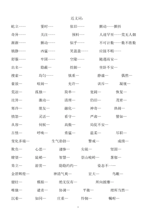 人教版四年级上册语文近义词、反义词、多音字汇总(打)