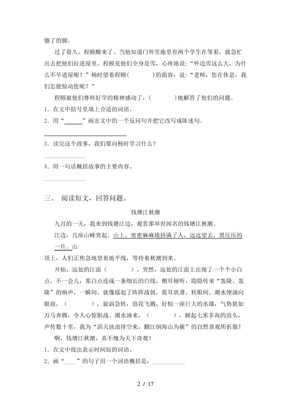 人教版四年级上册语文阅读理解及答案_第2页