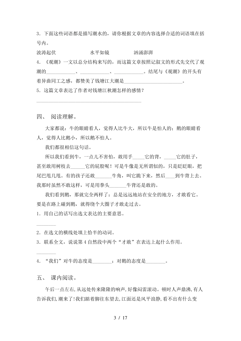 人教版四年级上册语文阅读理解及答案_第3页