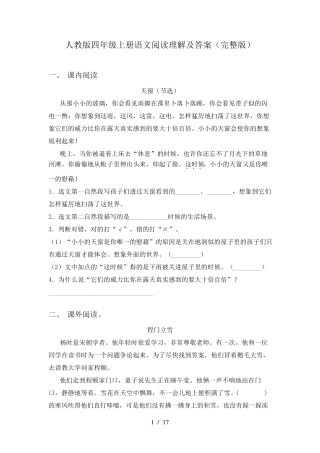 人教版四年级上册语文阅读理解及答案