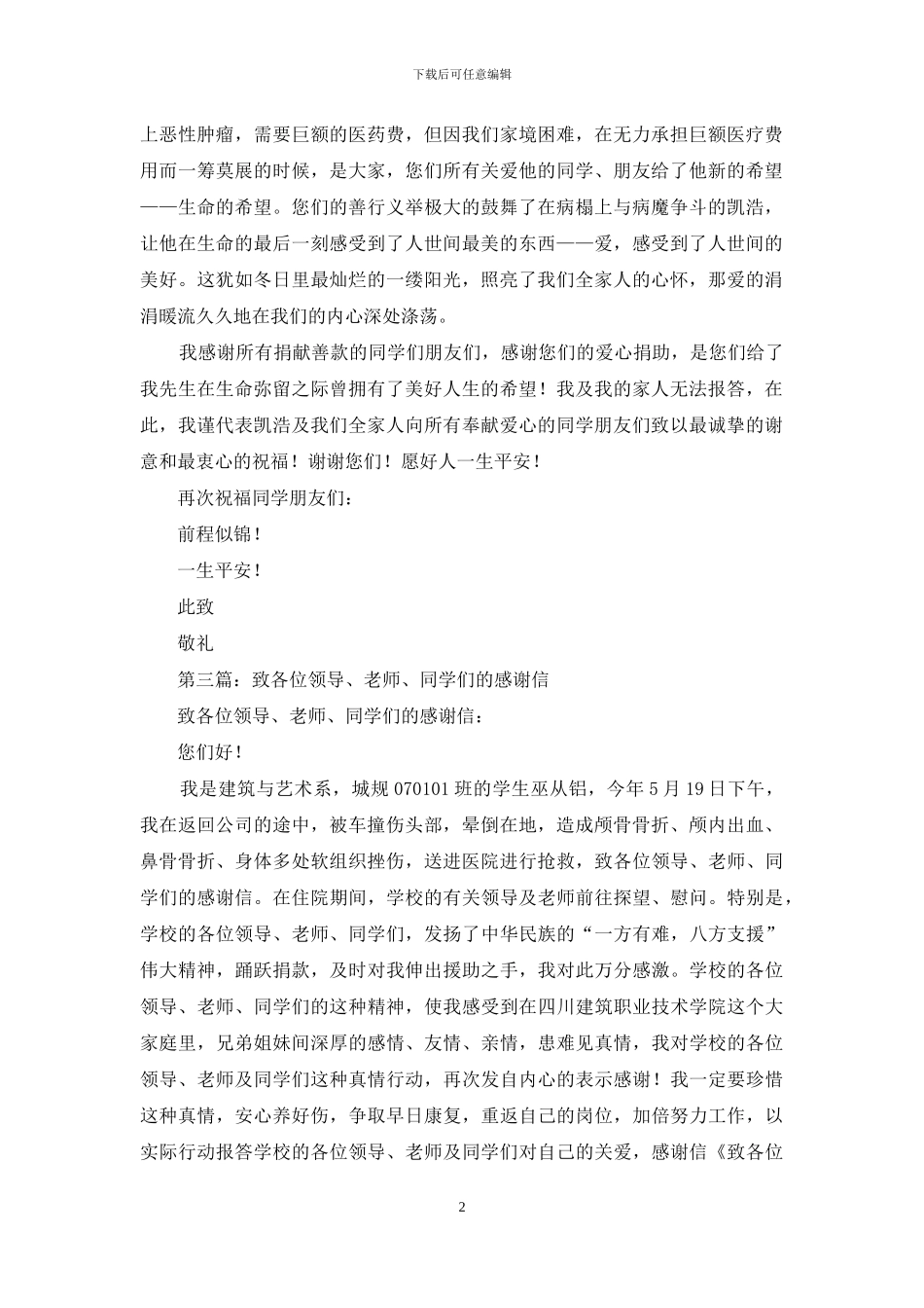 致同学朋友们的感谢信_第2页