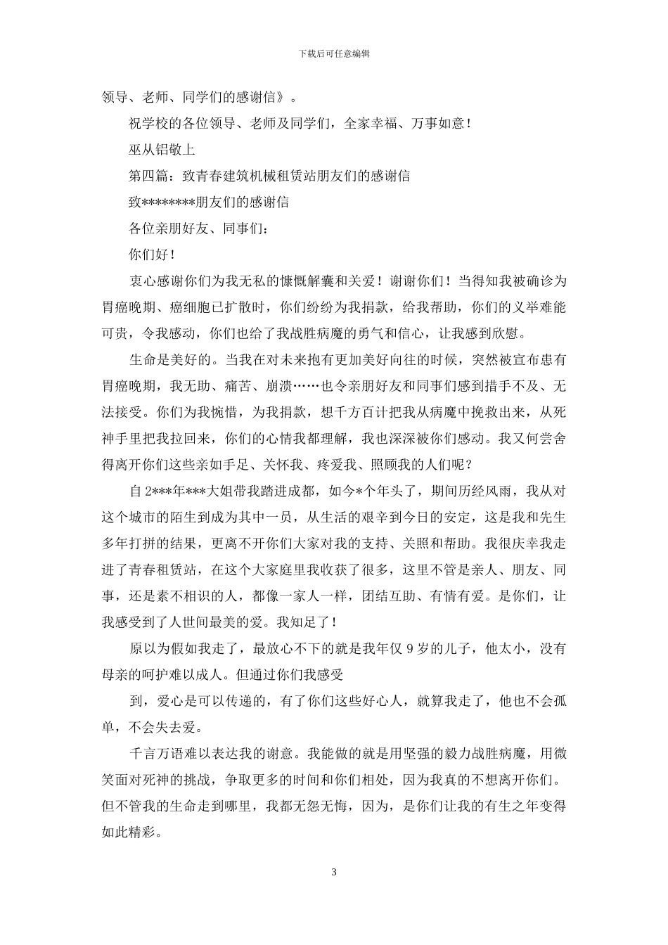 致同学朋友们的感谢信_第3页