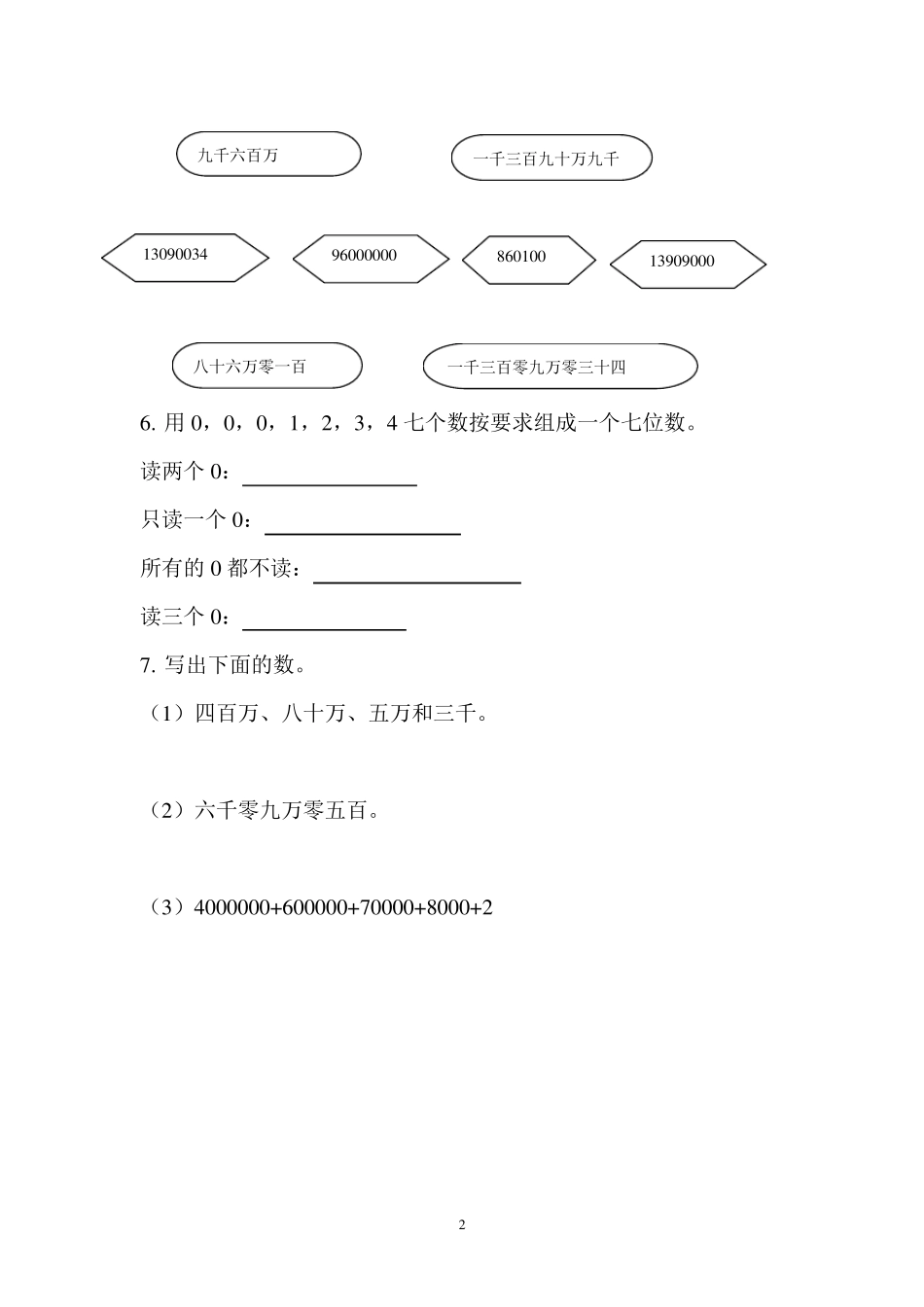 人教版四年级上数学书本练习题_第2页