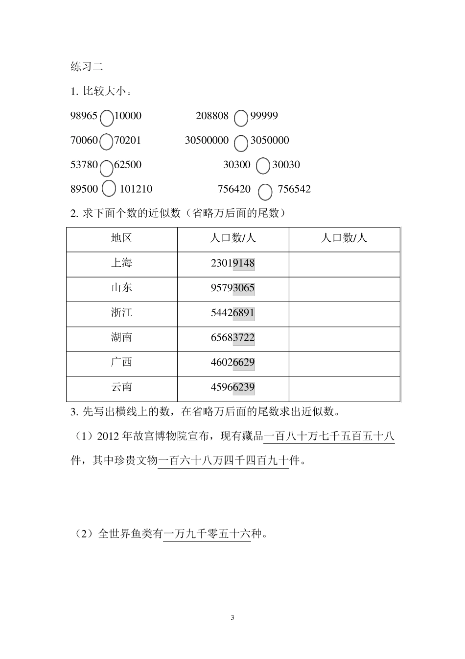 人教版四年级上数学书本练习题_第3页