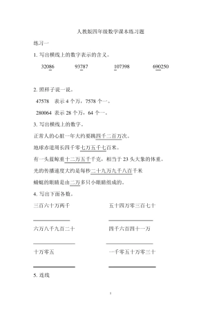 人教版四年级上数学书本练习题