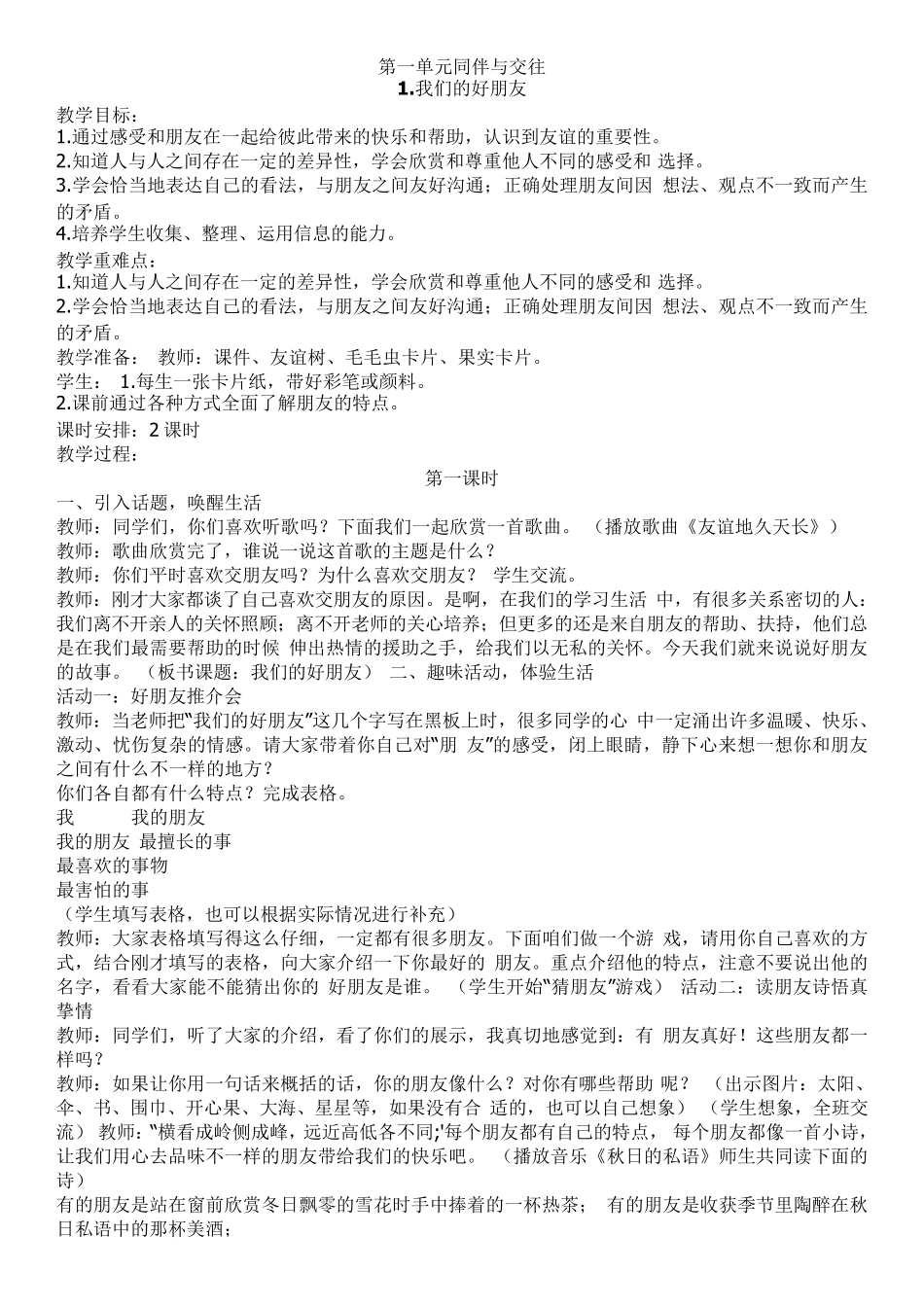 人教版四年级下册《道德与法治》教学设计(教案)_第2页
