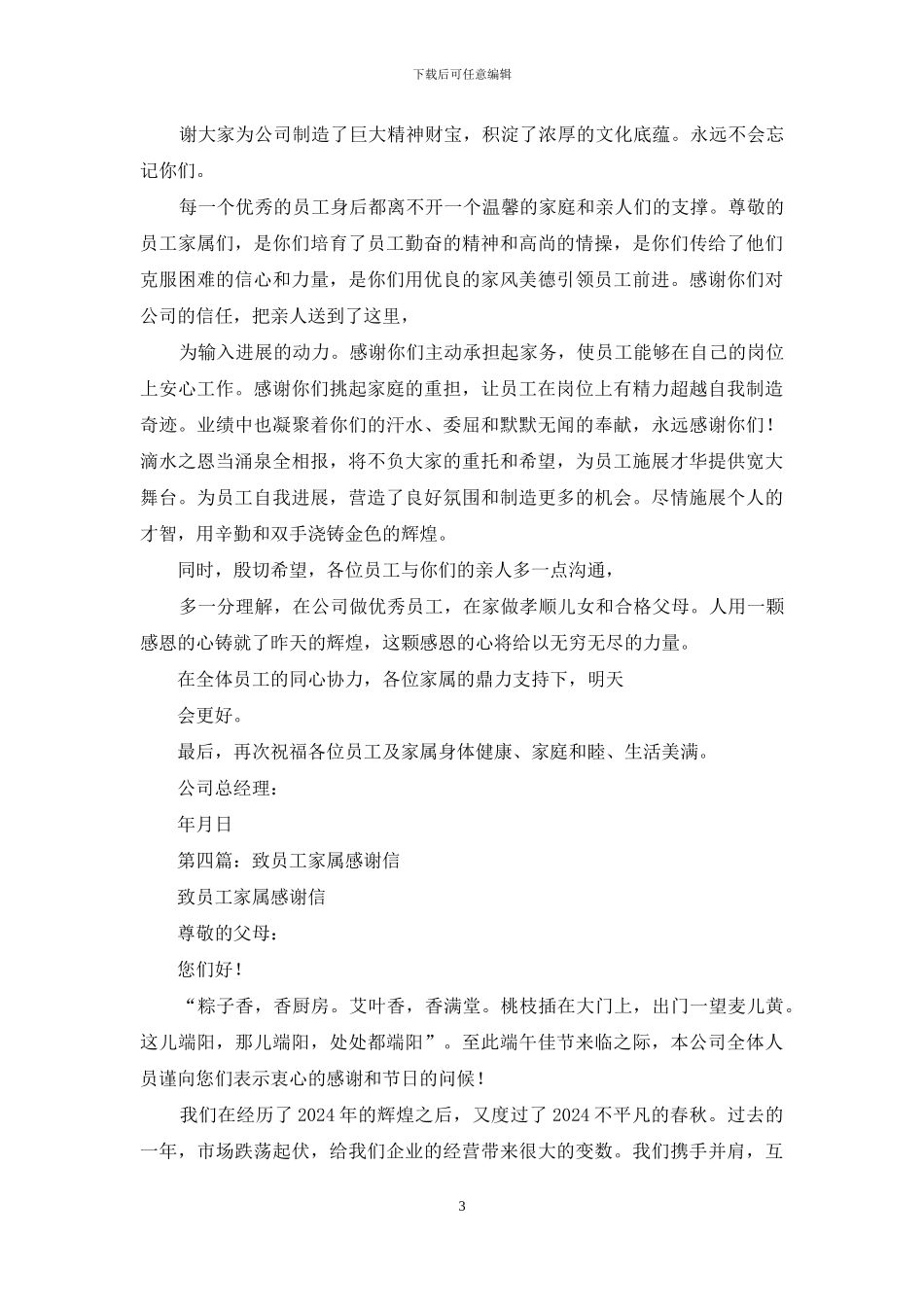 致员工家属感谢信正式版_第3页