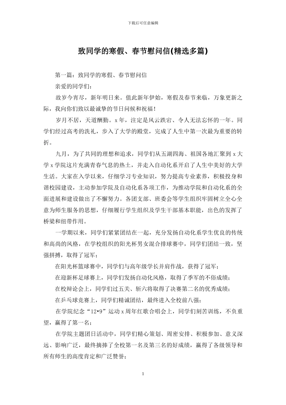 致同学的寒假、春节慰问信_第1页