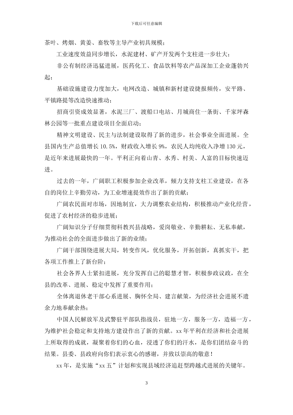 致同学的寒假、春节慰问信_第3页