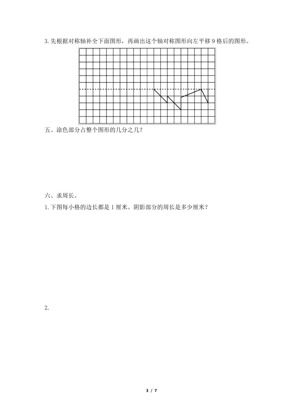 人教版四年级下册数学7《图形的运动》单元检测卷_第3页