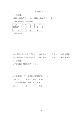 人教版四年级下册数学7《图形的运动》单元检测卷