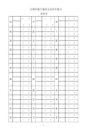 人教版四年级下册字词句总复习题库