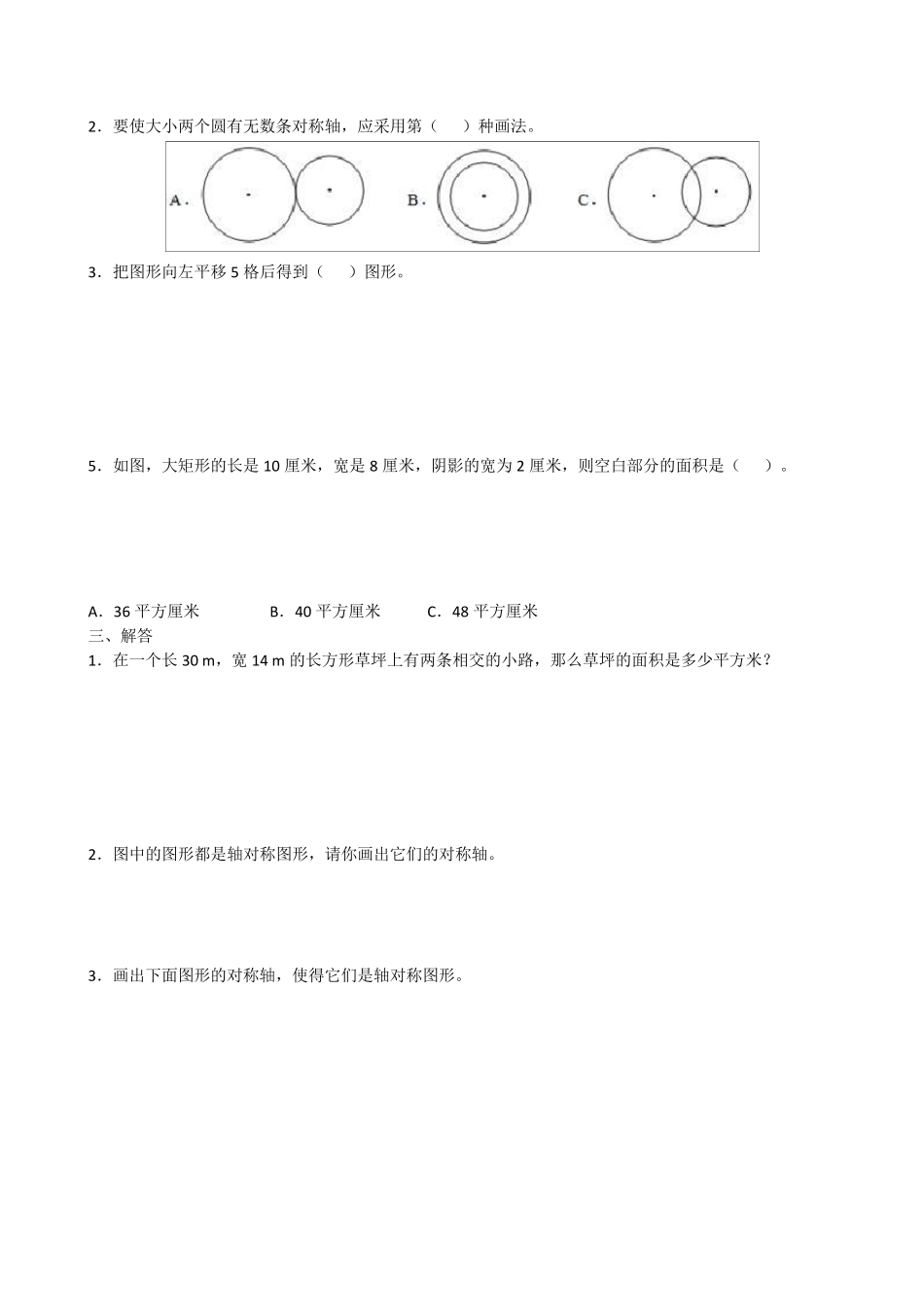 人教版四年级下册数学《图形的运动二》单元测试题附答案_第2页